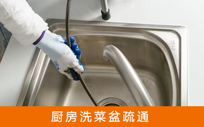 长兴疏通洗菜盆